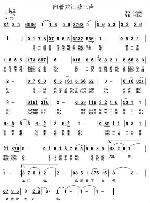 向着龙江喊三声