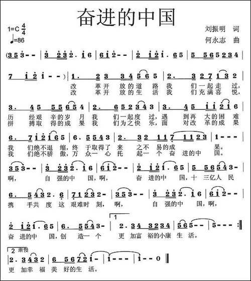 奋进的中国-刘振明词-何永志曲