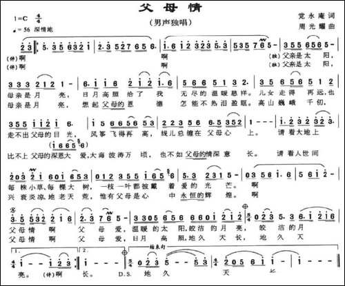 父母情-党永庵词-周光耀曲