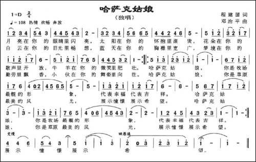 哈萨克姑娘-程建国词-邓治平曲
