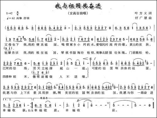 我与祖国共奋进-叶方义词-付广慧曲