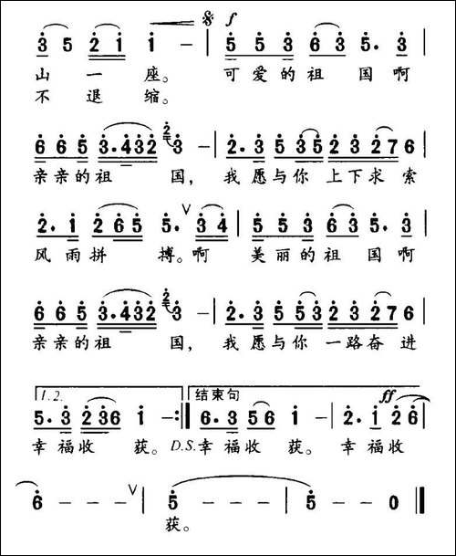 我与祖国共奋进-叶方义词-付广慧曲