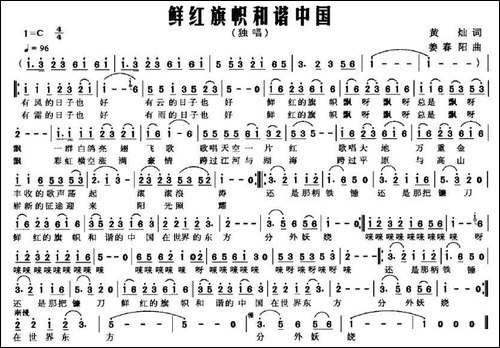 鲜红旗帜和谐中国-黄灿词-姜春阳曲