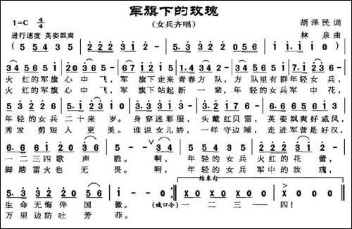 军旗下的玫瑰-胡泽民词-林泉曲