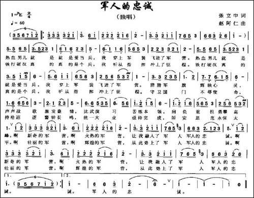 军人的忠诚