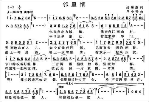 邻里情-吕肇基词-吕少贤曲