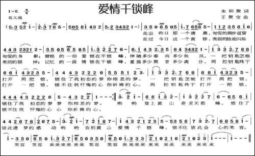 爱情千锁峰