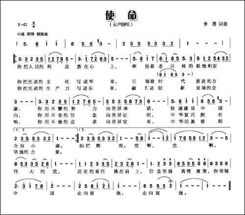 使命-李勇词曲