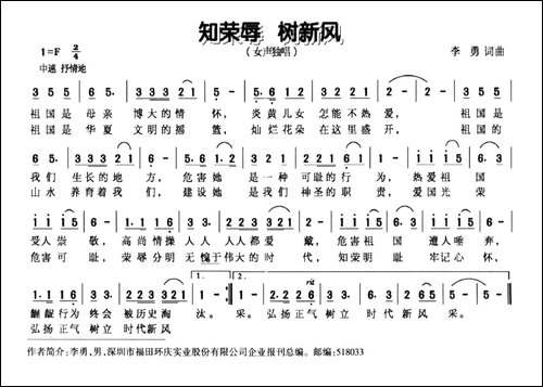 知荣辱-树新风