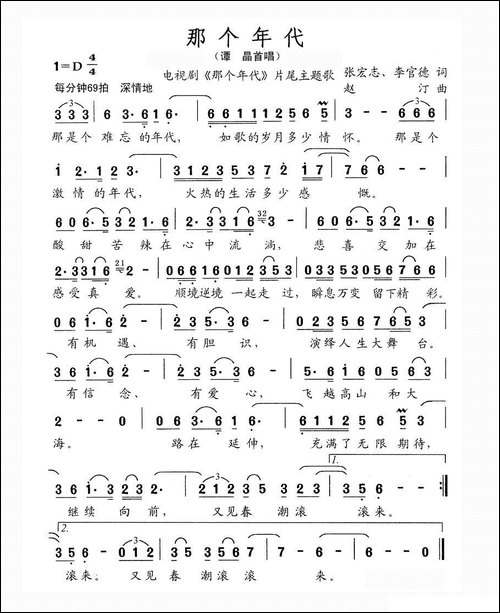 那个年代-同名电视剧片尾曲