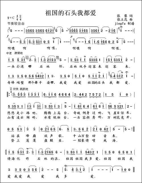 祖国的石头我都爱