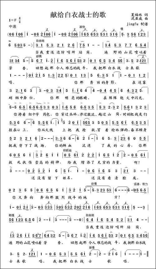 献给白衣战士的歌