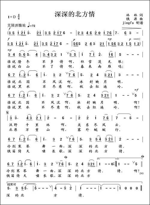 深深的北方情
