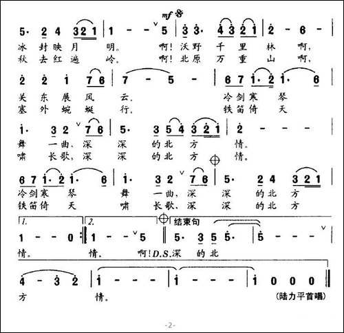 深深的北方情
