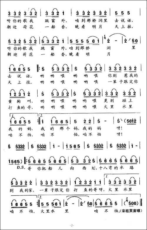十八弯水路到我家-梁国华词-徐沛东曲