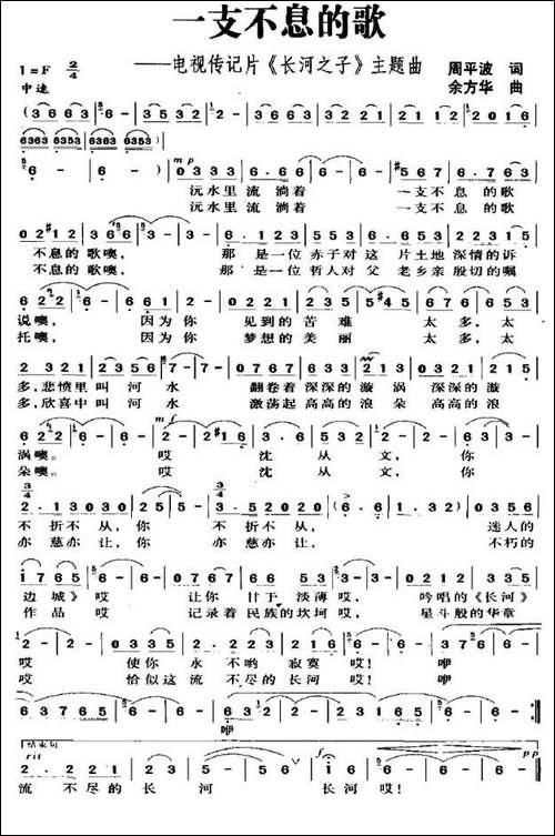 一支不息的歌-电视传记片《长河之子》主题曲