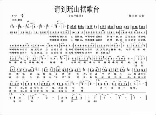 请到瑶山摆歌台