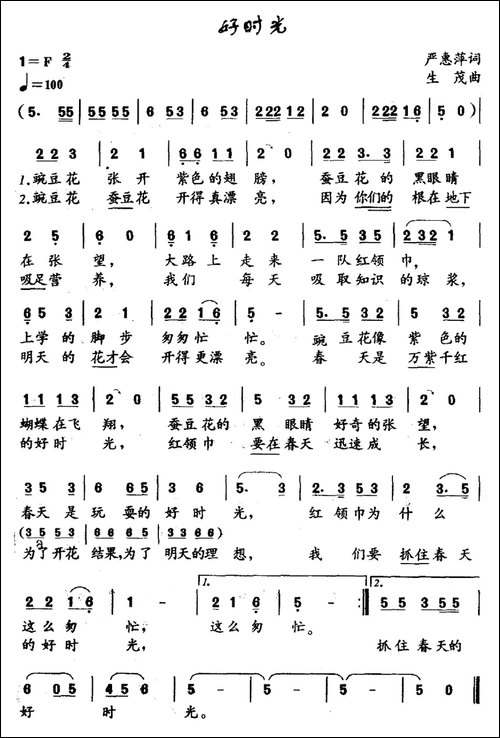好时光-严惠平词-生茂曲