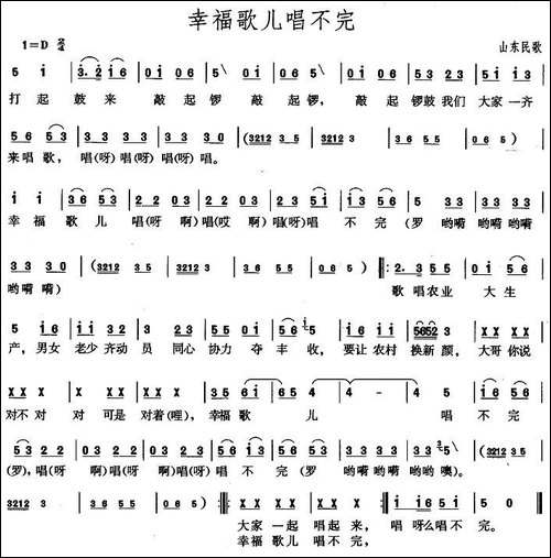 幸福歌儿唱不完