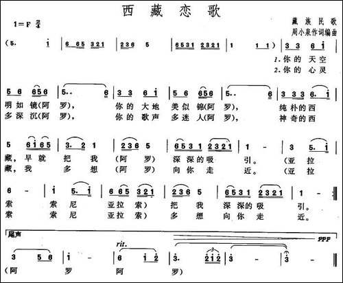 西藏恋歌-周小泉词曲