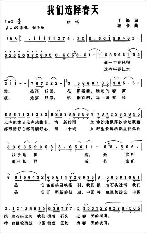 我们选择春天