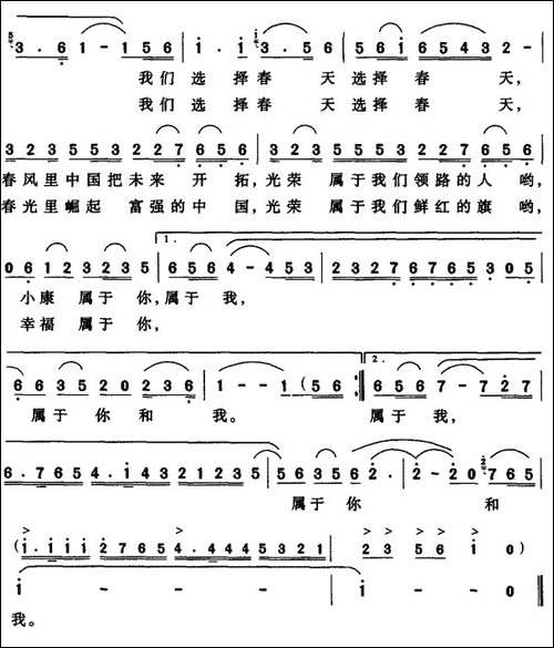 我们选择春天
