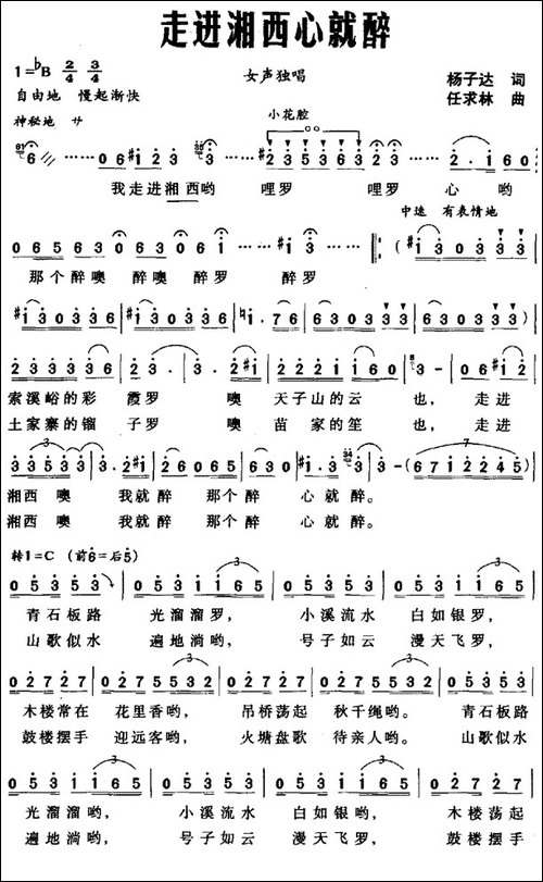 走进湘西心就醉