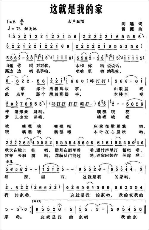 这就是我的家-向远词-曾薇曲