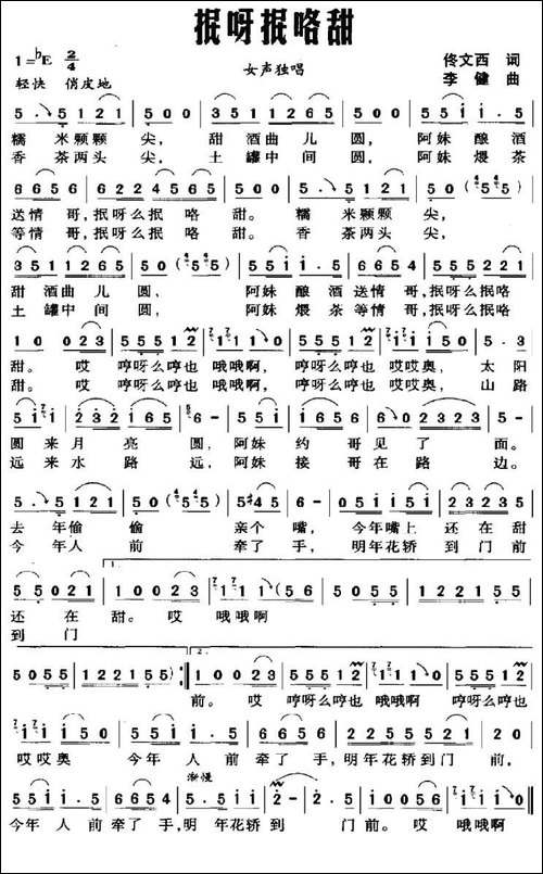 抿呀抿咯甜