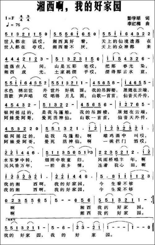 湘西啊，我的好家园