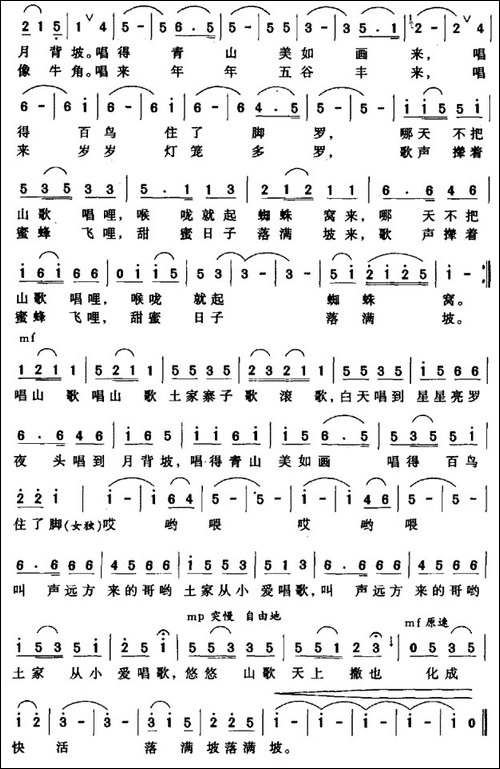 土家寨子歌滚歌