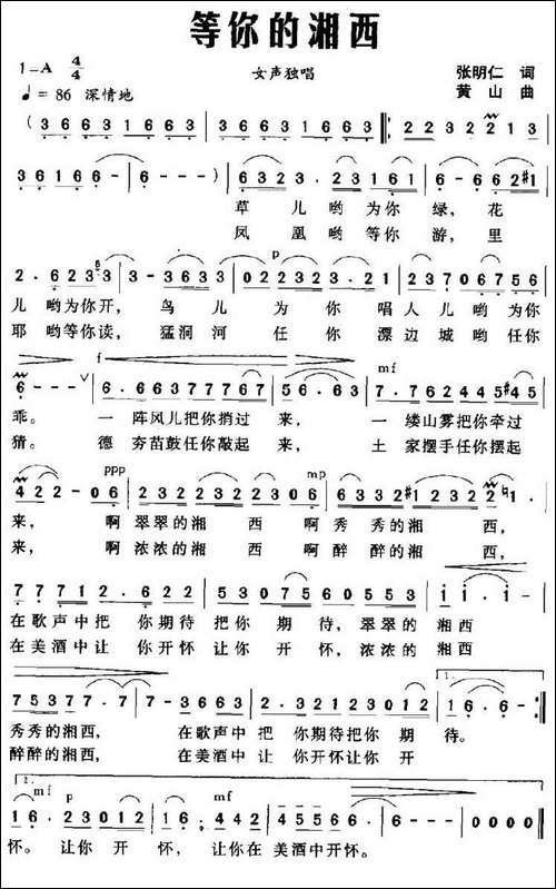 等你的湘西