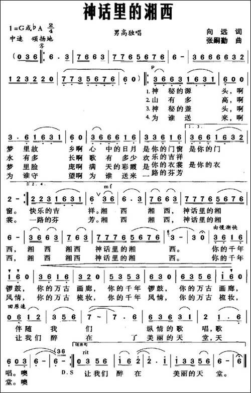 神话里的湘西