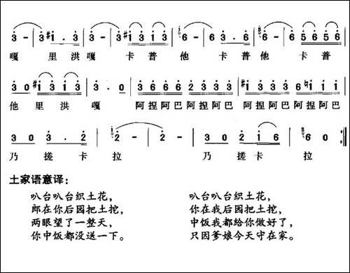 叭台叭台卡普他-土家语情歌