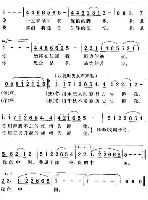我属于中国