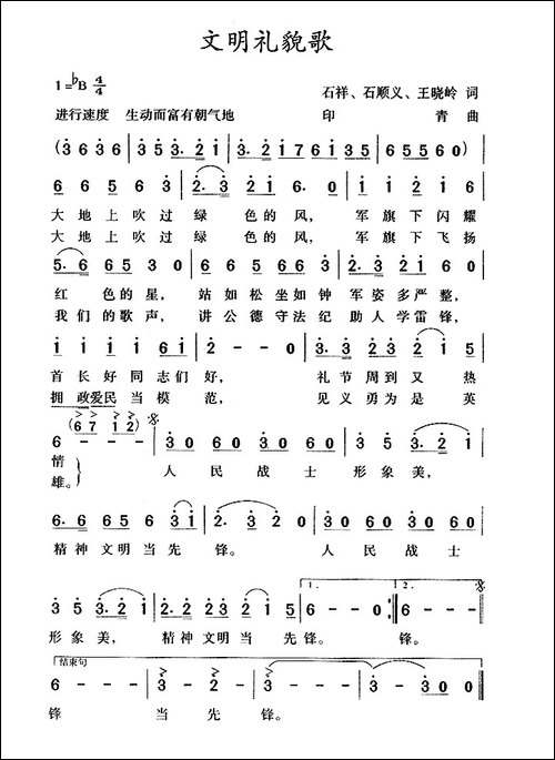 文明礼貌歌