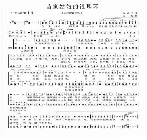 苗家姑娘的银耳环