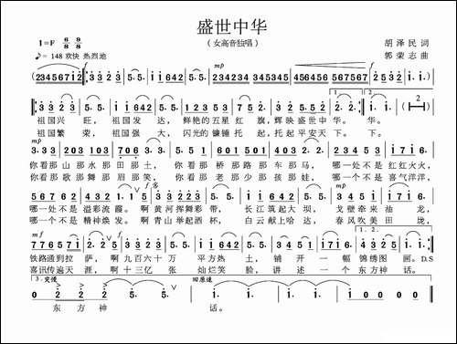 盛世中华-胡泽民词-郭荣志曲
