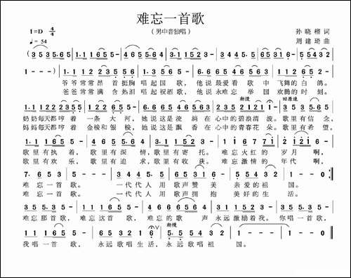 难忘一首歌