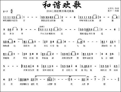 和谐欢歌-王平久词-张千一曲