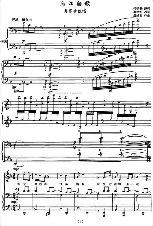 乌江船歌-钟子勤词-邹逢时曲、正谱