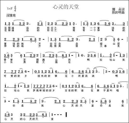 心灵的天堂