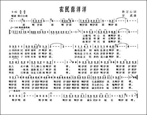 农民喜洋洋