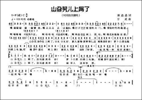 山旮旯儿上网了