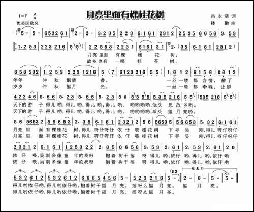 月亮里面有棵桂花树