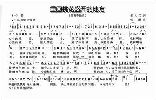 重回桃花盛开的地方-邬大为词-铁源曲