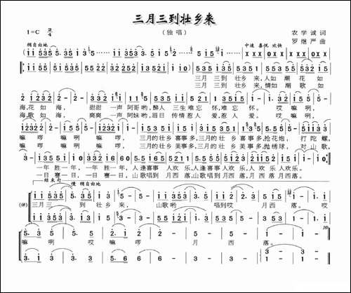 三月三到壮乡来