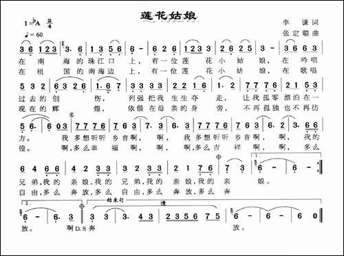 莲花姑娘-李谦词-张定聪曲