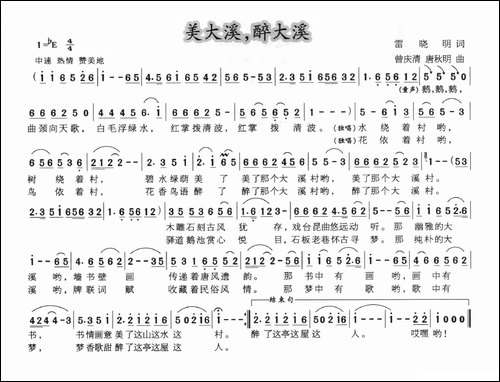 美大溪，醉大溪