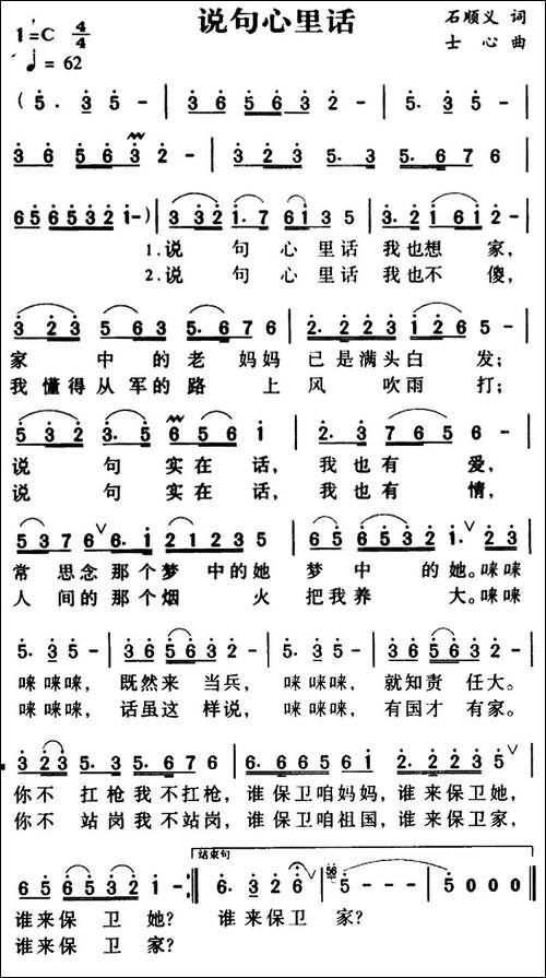 说句心里话-石顺义-孝实词-士心曲
